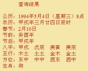 生辰八字测名字免费