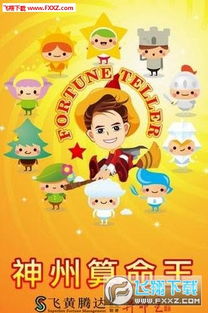 免费算财运