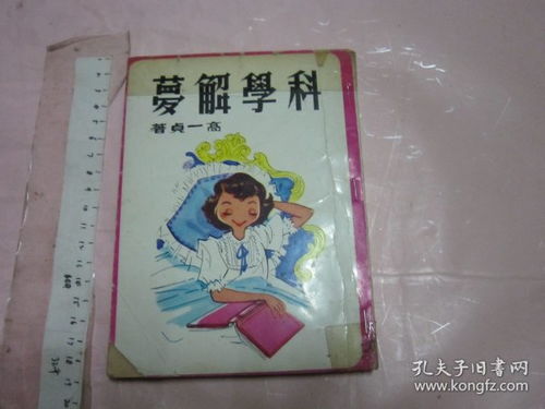 周公解梦旧版大全