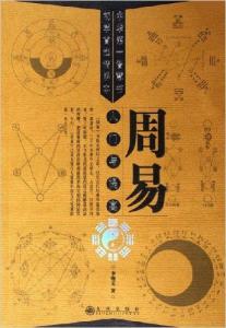 周易入门基础知识