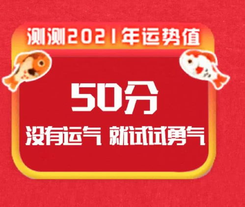 2021年运势测算免费