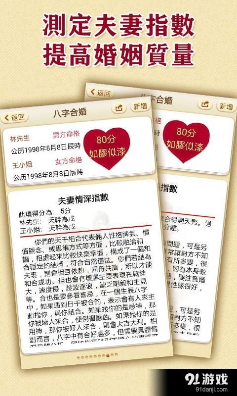 八字合婚在线测试免费