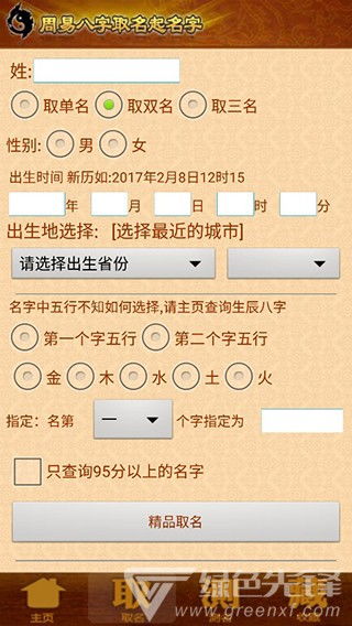 周易八字取名起名字