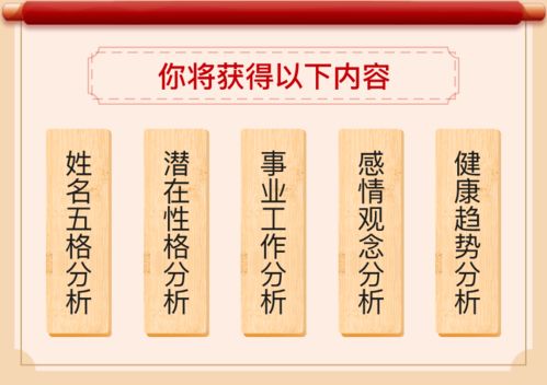 姓名解析看命运