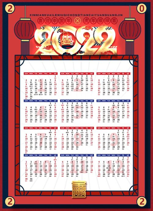 2022年全年日历表