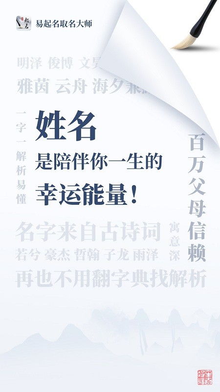 免费周易取名网