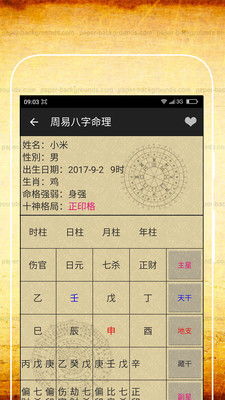 算命生辰八字算命