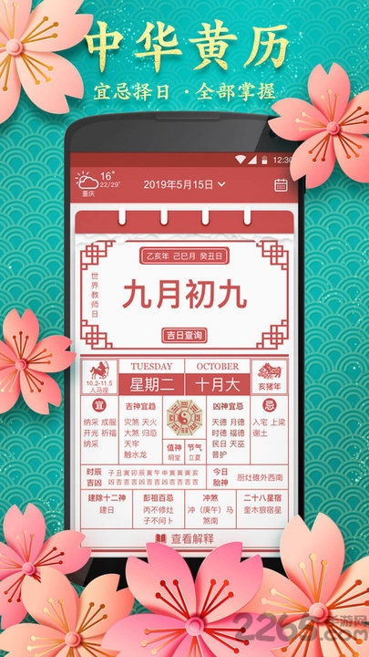 中华万年历老黄历原版