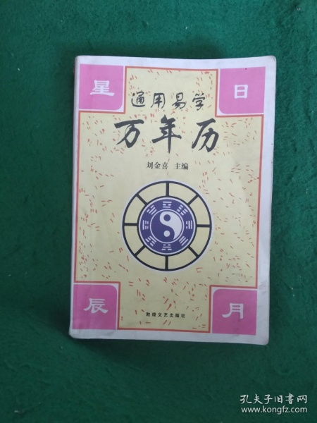 通用万年历