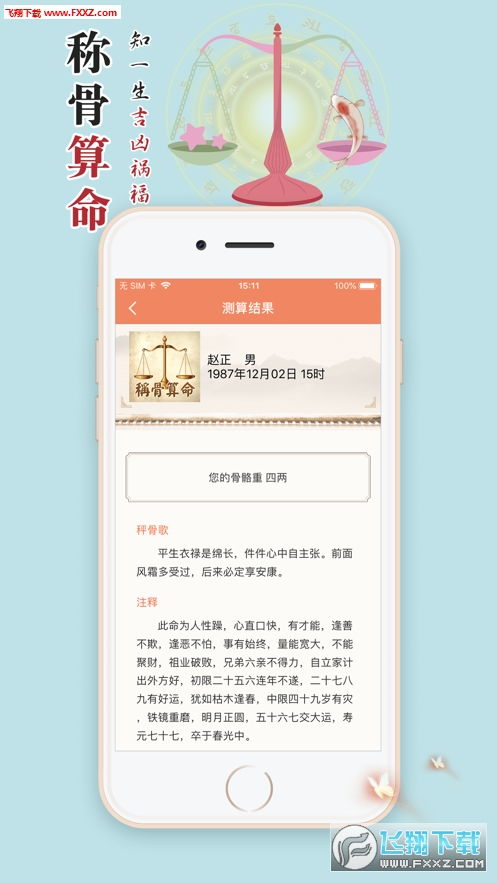 八字合婚在线测算