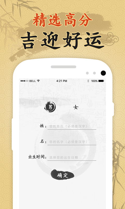 取名生辰八字免费