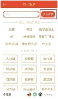周公解梦大全查询免费原版