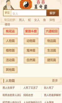 最全的周公解梦大全查询