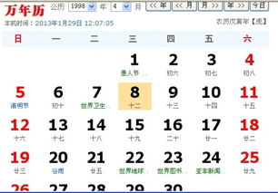 1998年12月3日是什么星座