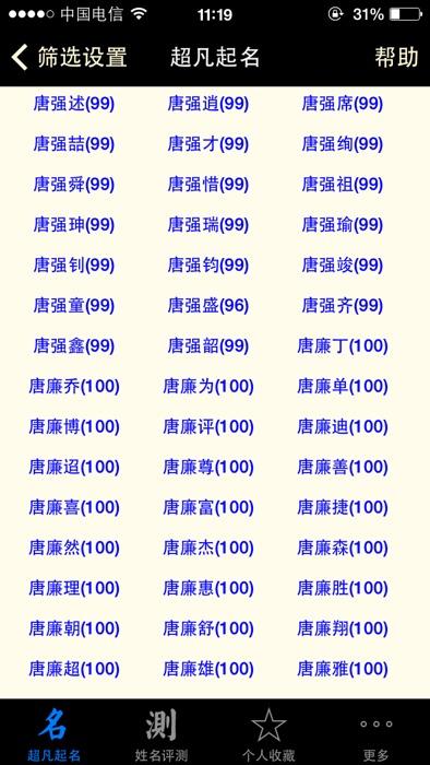 测名字周易免费