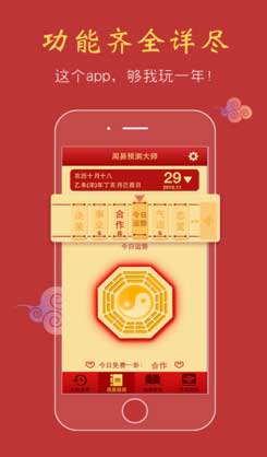 姻缘在线测算免费