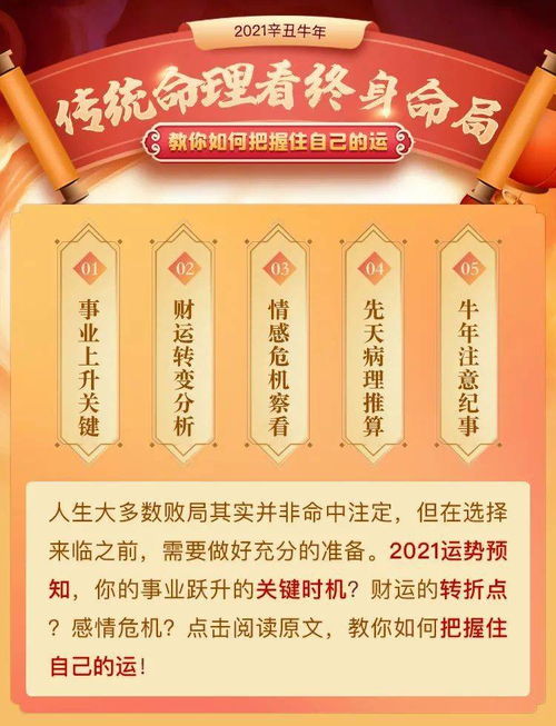 免费算命2021年运势