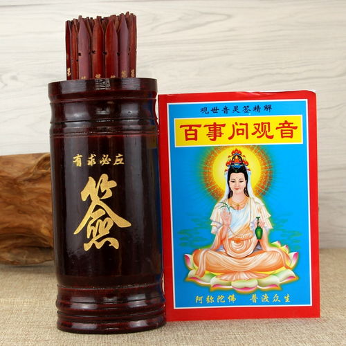 观音灵签在线抽签卜易居