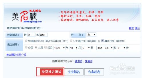 名字吉凶免费测试