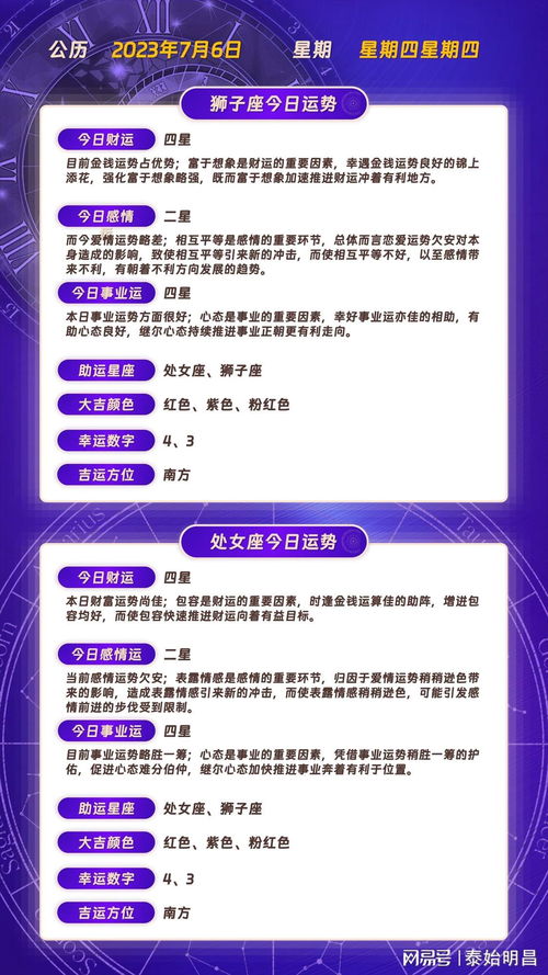 新浪星座每日运势