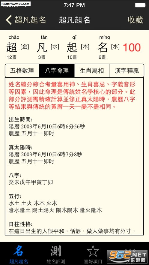 八字测名打分免费测试