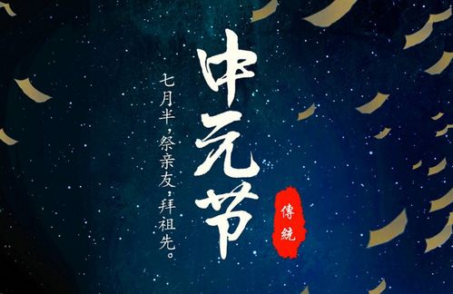 中元节是什么节日