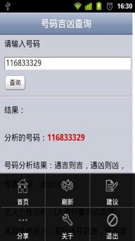 电话号码查询吉凶