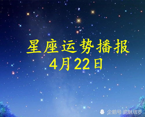 4月22日是什么星座