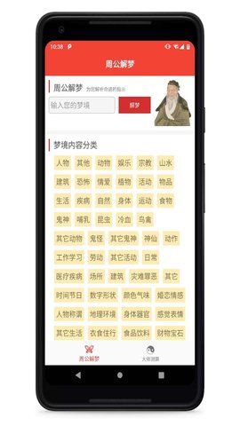 下载周公解梦大全到手机