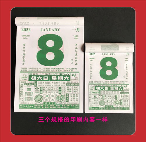 老黄历黄道吉日