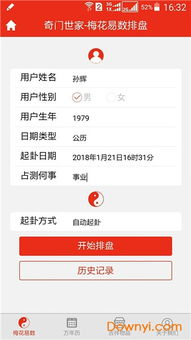 梅花易数在线排盘