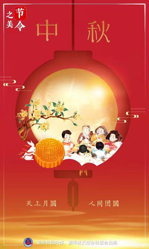 八月十五是什么节日