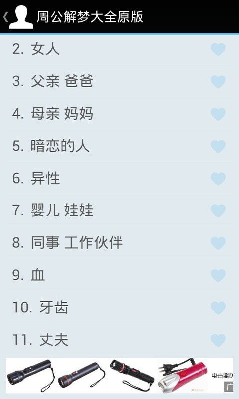 周公解梦原版大全