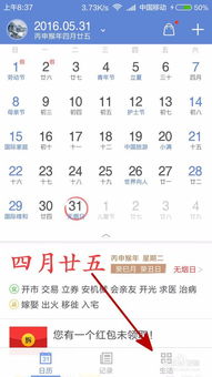 中华万年历在线查询