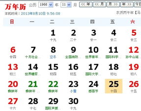 阴历今天几号了?