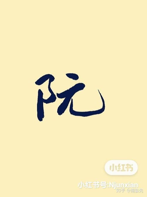 五行属木字最旺的字