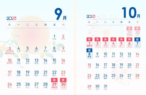 10月8日是什么日子?