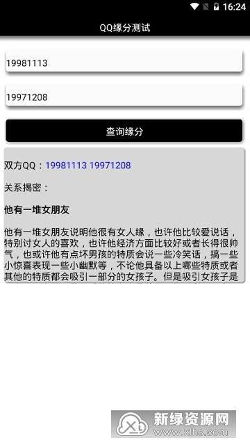 缘分匹配度测试免费