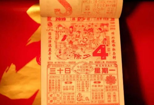 中国民俗老黄历