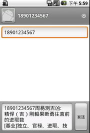 算一下手机号吉祥不吉祥