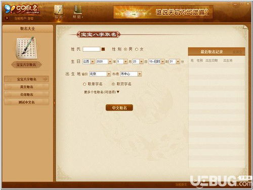 取名网免费姓名测试