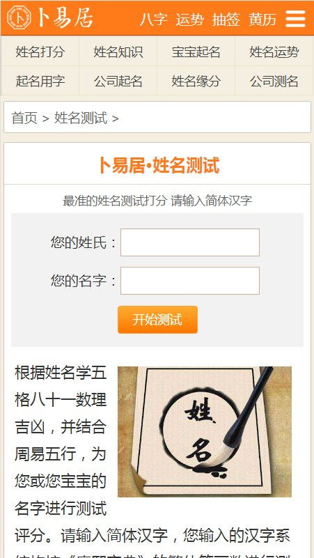 卜易居免费姓名打分