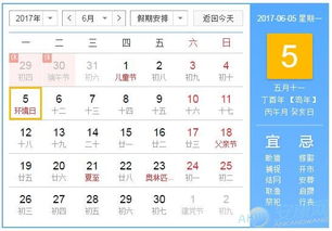 老黄历农历查询