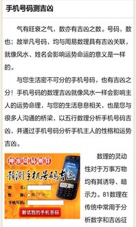 周易手机号码测吉凶打分