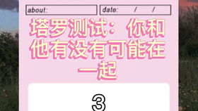 测试与对方有没有缘分