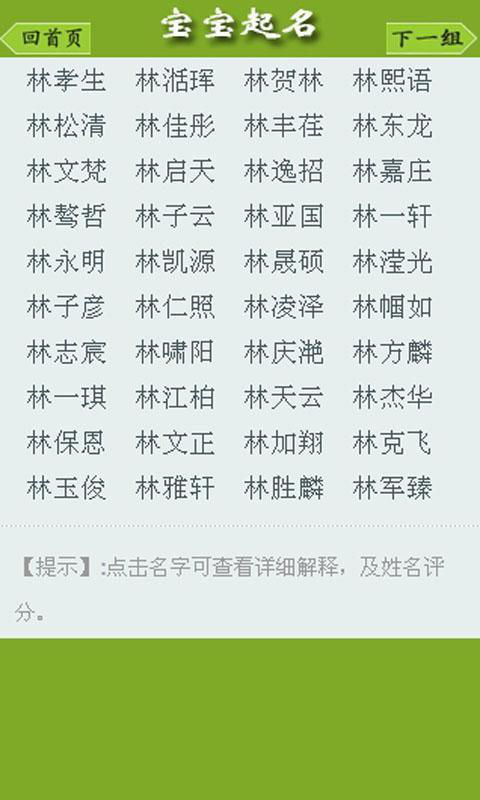 免费宝宝起名100分