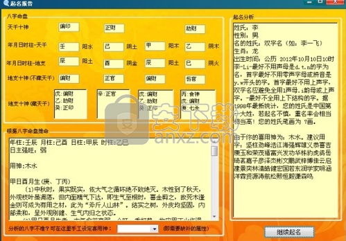 免费八字取名测名100分
