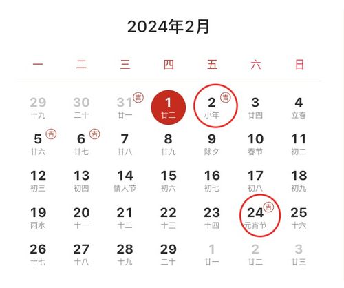 2024吉日吉时大全表