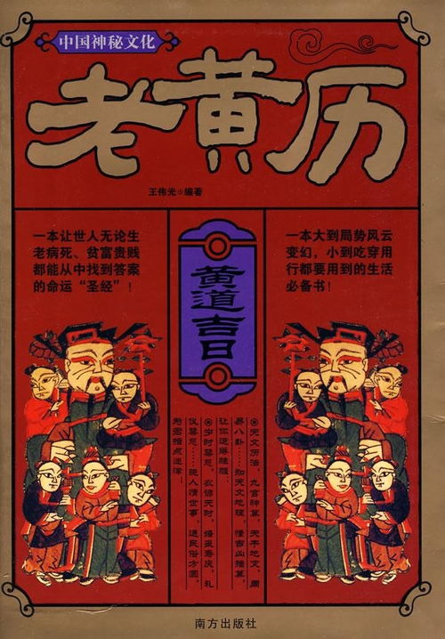 中国黄历老黄历