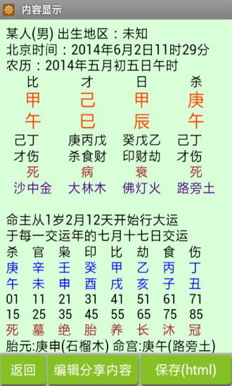 批八字算命软件